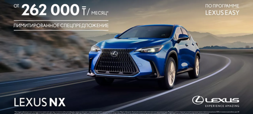 Программа Lexus Easy для нового  Lexus NX