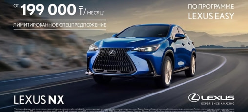 Программа Lexus Easy для нового  Lexus NX