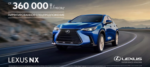 Выгодные условия по стандартному кредитованию для нового  Lexus NX